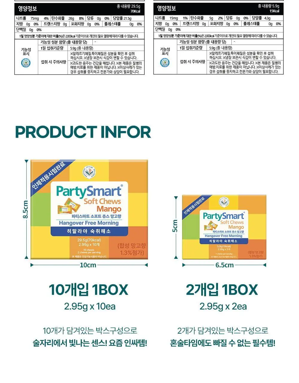 히말라야 파티스마트 저당 츄 [베리맛] 10P 상세페이지 31